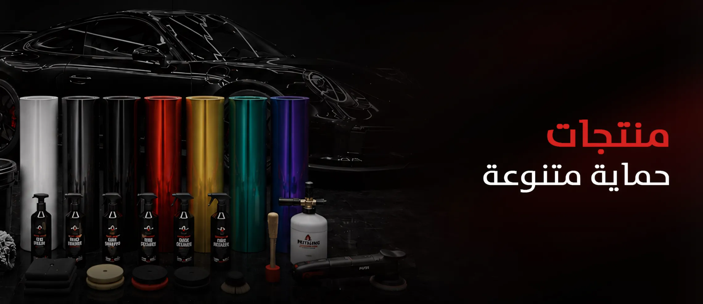 منتجات حماية متنوعة